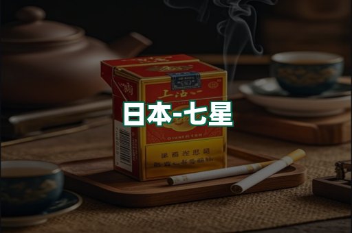 七星